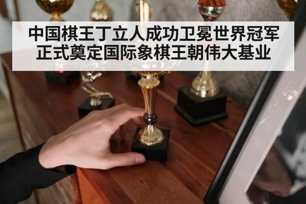 chess trophy