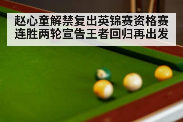 snooker tournament match